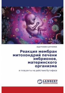 Реакция мембран митохондрий печени эмбрионов, материнского организма