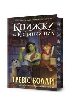 Księgarnie i kościopył w.ukraińska