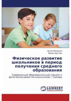 Fizicheskoe Razvitie Shkol'nikov V Period Polucheniya Srednego Obrazovaniya