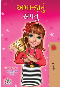 Amanda's Dream (Gujarati Children's Book)