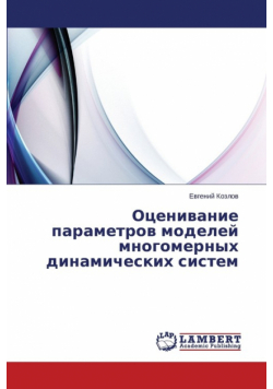 Otsenivanie Parametrov Modeley Mnogomernykh Dinamicheskikh Sistem