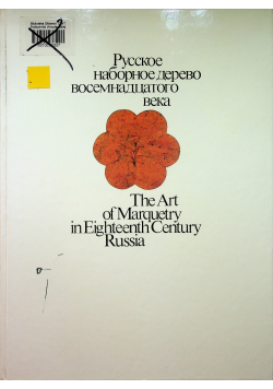 The art of marquerty
