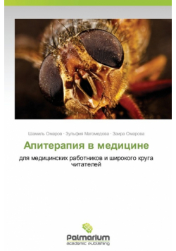 Apiterapiya V Meditsine