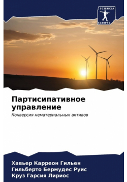 Партисипативное управление