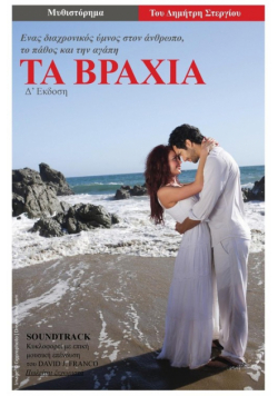 Ta Vrahia
