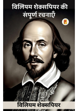 The Complete Works of William Shakespeare
