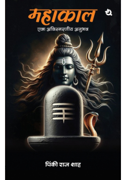 महाकाल
