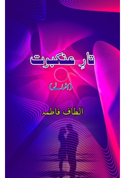 Taar-e-Ankabuut