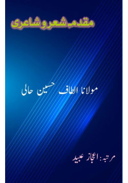 Muqadma Sher o Shaeri