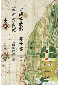 The Road of the Great Language Rune