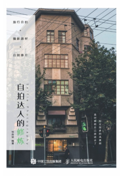 旅行自拍+摄影器材+后期修片：自拍达人的修炼