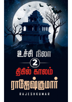 Ucchi Nila  Thigil Kaalam
