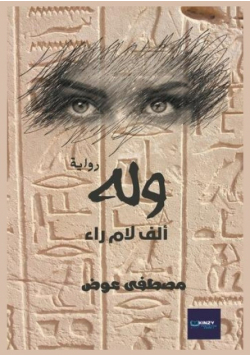 وله