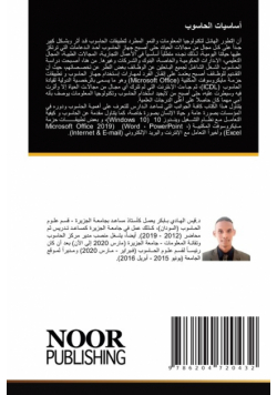 أساسيات الحاسوب