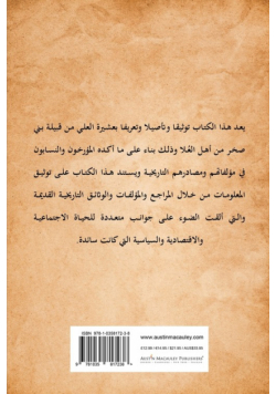 Al Bakr Bani Sakhar Tribe عشيرة العلي من آل بكر من بني صخر