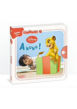 Disney Baby. A kuku!