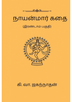 Nayanmaar Kathai (Part II)