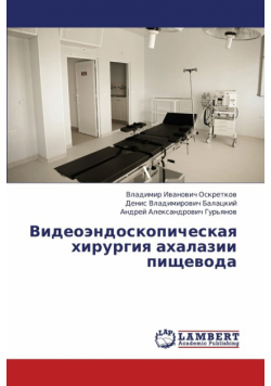 Videoendoskopicheskaya Khirurgiya Akhalazii Pishchevoda