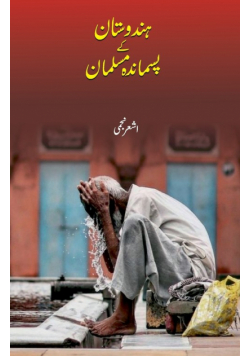 Hindustan Ke Pasmanda Musalman