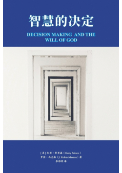 智慧的决定 Decision Making and the Will of God