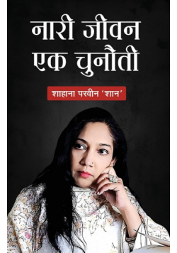 Nari Jeevan Ek Chunauti