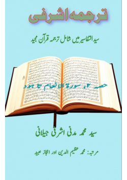Tarjuma Ashrafi - Part-2