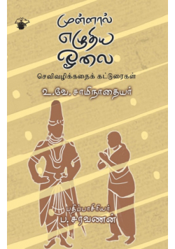 Mullal Ezhuthiya Oolai