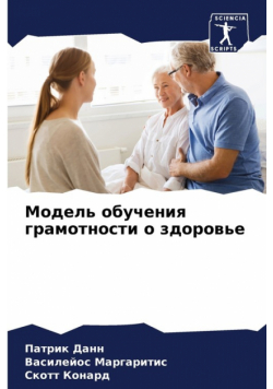 Модель обучения грамотности о здоровье