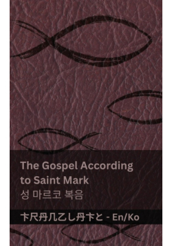 The Bible (The Gospel According to  Saint Mark) / 성경 (성 마르코 복음)