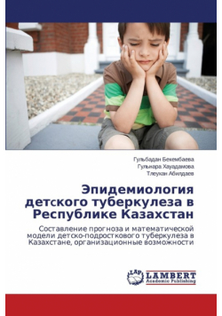 Epidemiologiya Detckogo Tuberkuleza V Respublike Kazakhstan