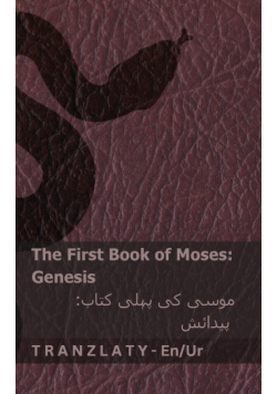 The Bible (Genesis) / بائبل (پیدائش)