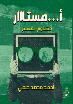 أمستااار