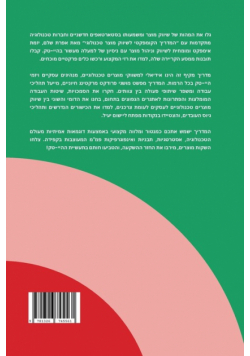 המדריך הקומפקטי לשיווק מוצר טכנולוגי