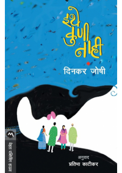 Ithe Kuni Nahi