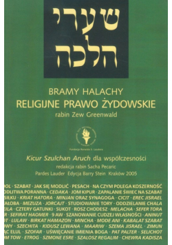 Bramy Halachy