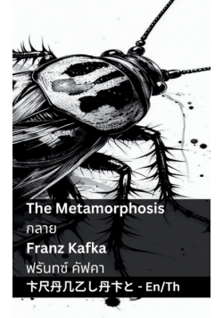 The Metamorphosis / กลาย