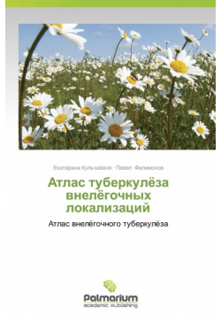Atlas Tuberkulyeza Vnelyegochnykh Lokalizatsiy