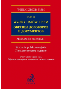 Wzory umów i pism z CD tom 12