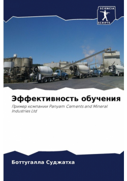 Эффективность обучения