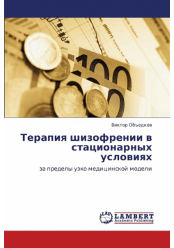 Terapiya Shizofrenii V Statsionarnykh Usloviyakh