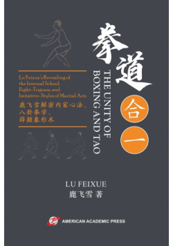 拳道合一