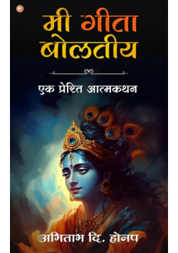 Mi Geeta Boltiye