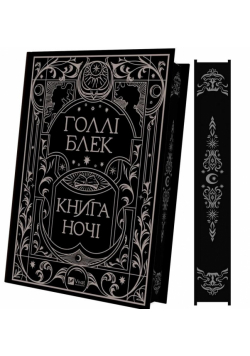 Book of the Night (with coloured cut) UA