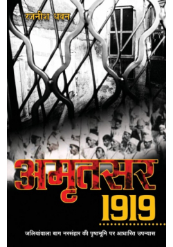 Amritsar 1919