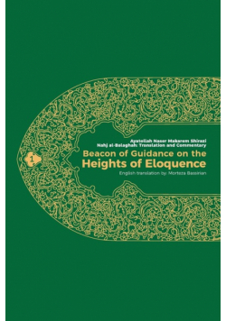 Beacon of Guidance on the Heights of Eloquence - Vol 1