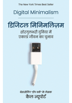Digital Minimalism (Hindi)