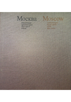 Moscow Architectural monuments of the 1830 1910s