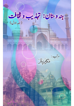 Hindustan - Tahziib o Saqaafat - Part-1