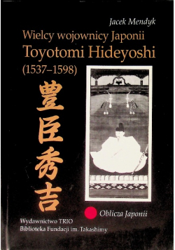 Wielcy wojownicy Japonii Toyotomi Hideyoshi 1537 - 1598