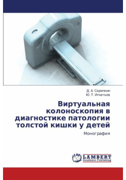 Virtual'naya Kolonoskopiya V Diagnostike Patologii Tolstoy Kishki U Detey